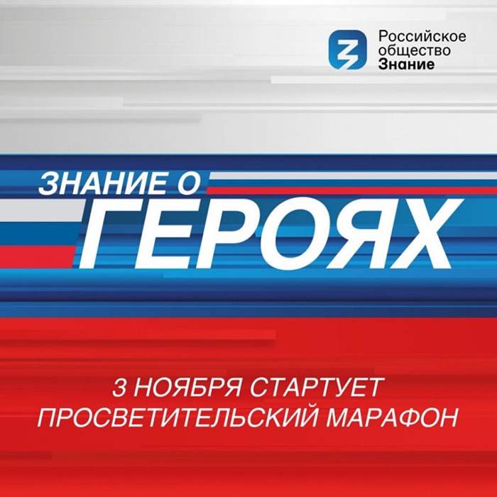 Учащиеся МКОУ КСОШ 2  приняли участие в просветительском марафоне &amp;quot;Знание о героях&amp;quot;.