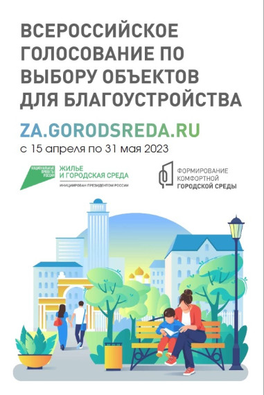 ДЕЛАЕМ ГОРОД КОМФОРТНЕЕ.